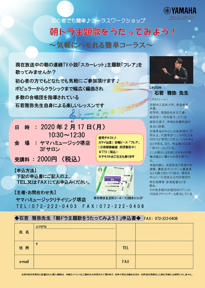 ヤマハミュージック 堺店ブログ 2020年2月17日 月 朝ドラ主題歌をうたってみよう コーラスワークショップ開催