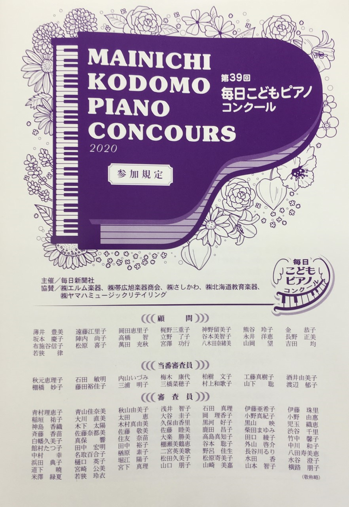 ピアノ コンクール 2020