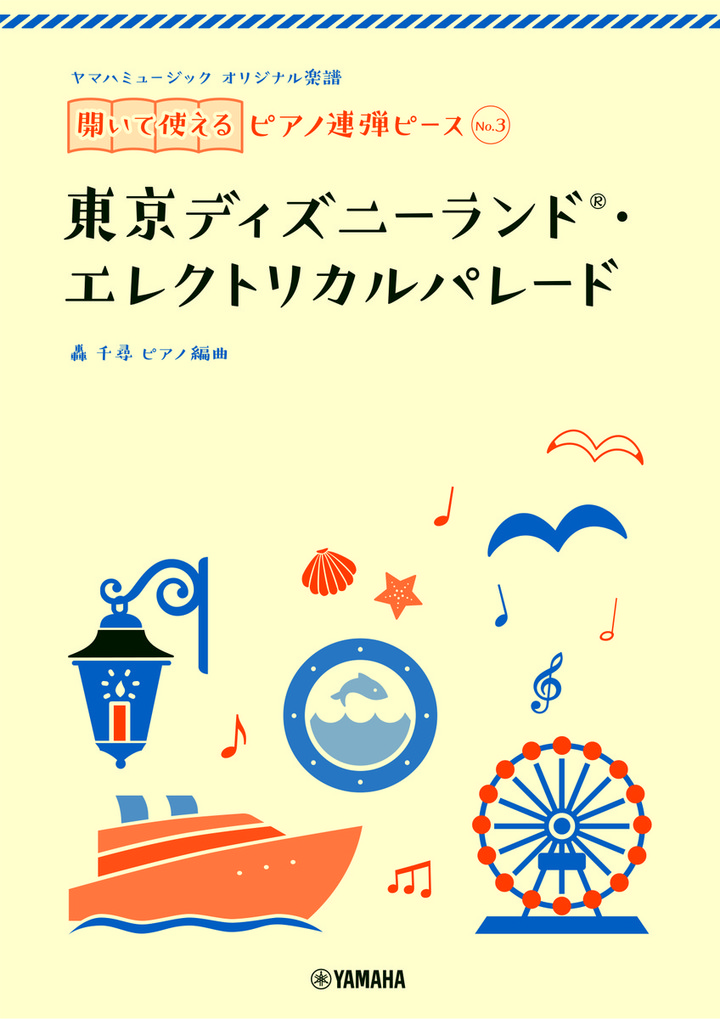 ヤマハミュージック 横浜店ブログ ヤマハミュージック オリジナル楽譜 Sns投稿キャンペーン