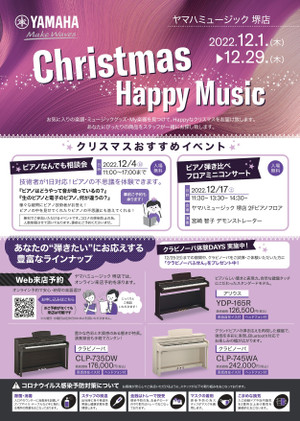 Chiristmas Happy Music 12/1～12/29