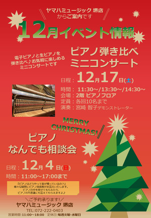 【12月のピアノイベント情報】