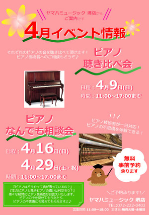 【4月のピアノイベント情報】