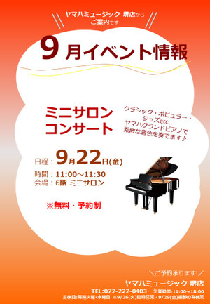 9月22日(金)ミニサロンコンサート開催!
