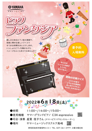【無料】ピアノミニコンサート