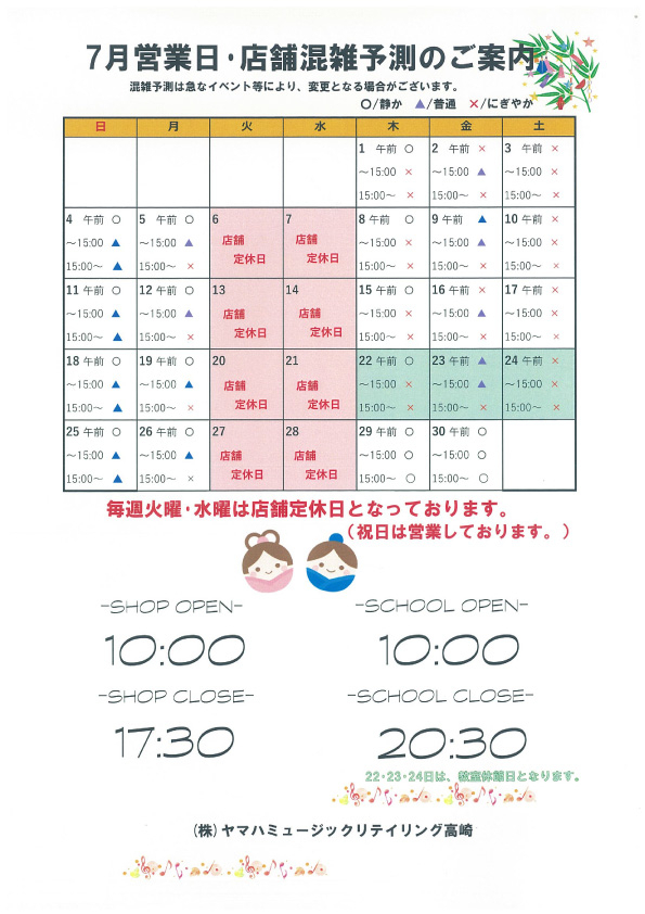 ヤマハミュージックスクエア高崎ブログ : 7月営業日カレンダー