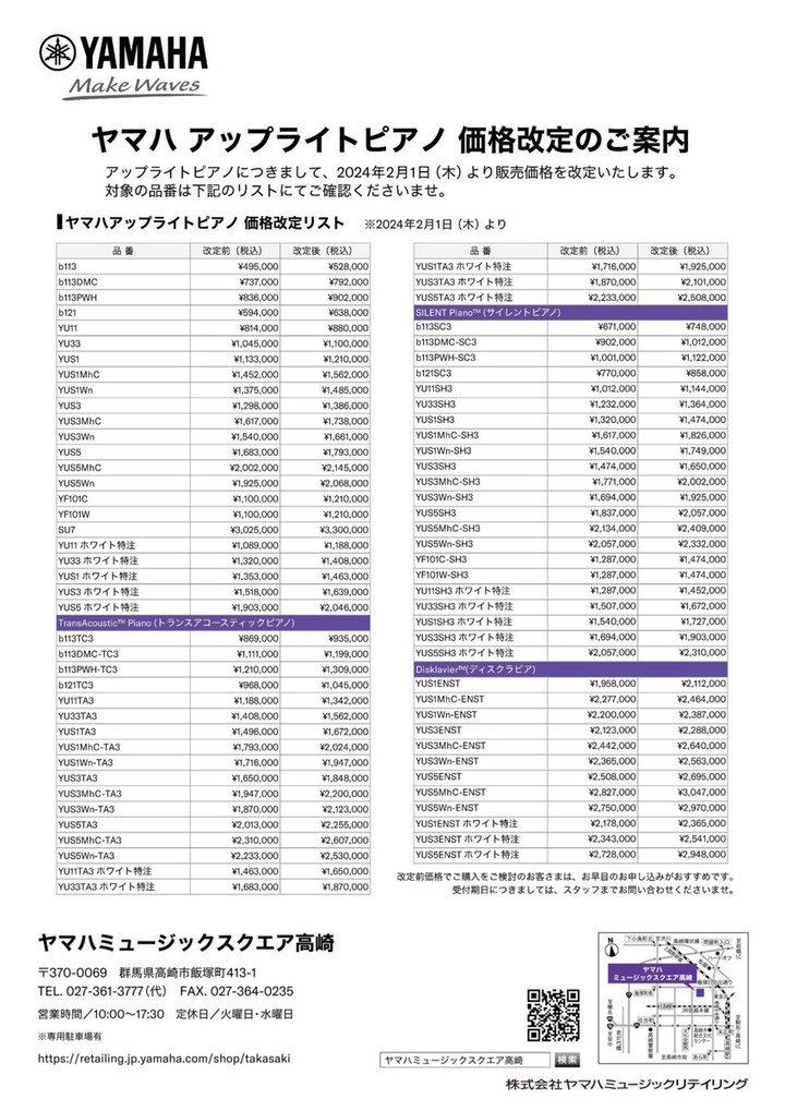 ヤマハミュージックスクエア高崎ブログ : 【価格改定】ヤマハアップライトピアノ