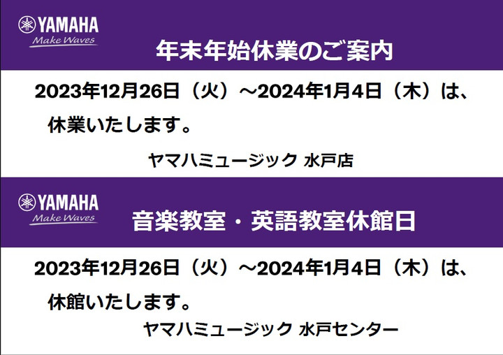 ヤマハミュージック 水戸店ブログ : 2024ヤマハミュージックオリジナル