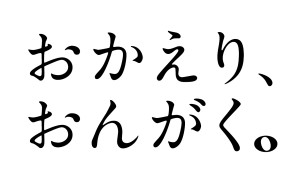 Okaeri_logo