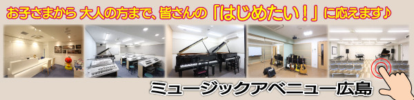 Musicavenue_hiroshima_blog_banner2