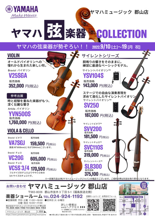 20220910yamaha_gengakki_colecction