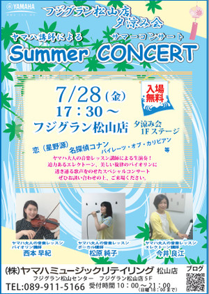 Summer_concert