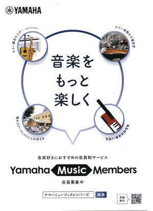 Yamahamusicmembers