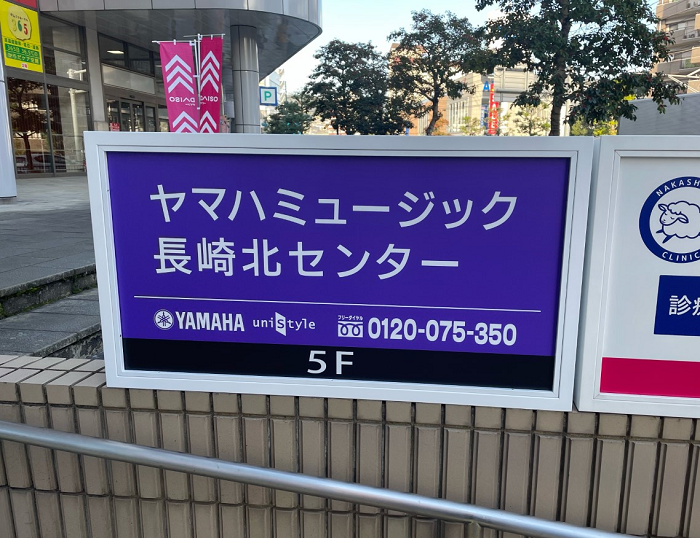Yamahamusicnagasakinorthcenter