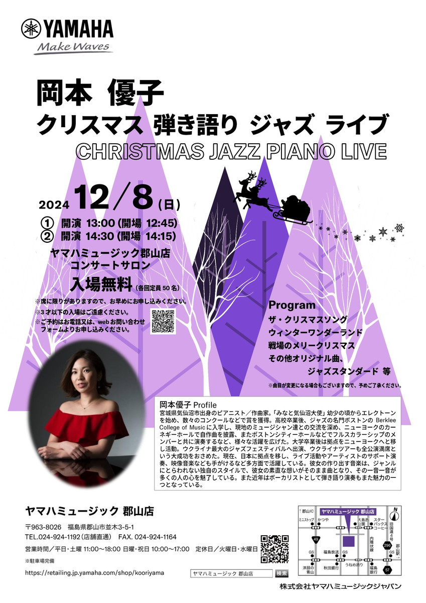 12/8(日)岡本優子クリスマス弾き語りジャズライブのお知らせ