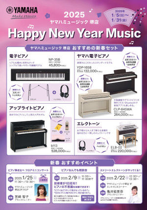 Happy New Year Music(2025.1/5~1/31)