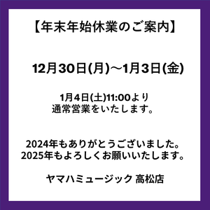 冬季休業のご案内＆初売りお年賀プレゼント♪