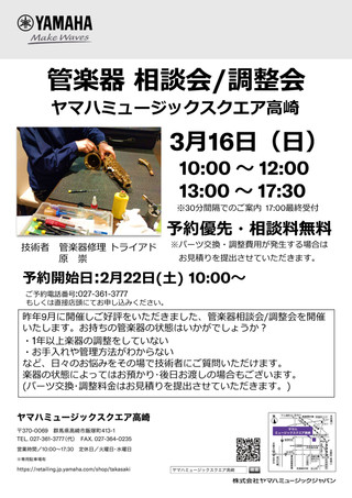 管楽器相談会･調整会