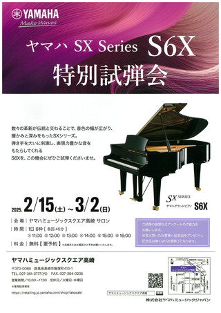 S6X特別試弾会