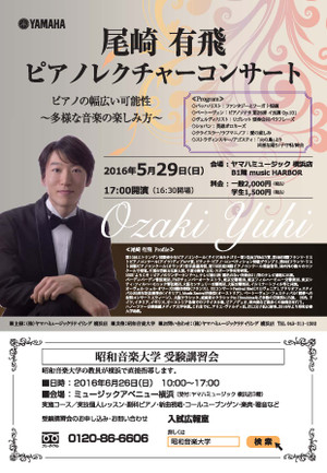 Ozaki_yuhi_piano_concert_160529